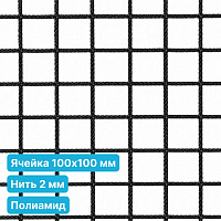 Антидроновая сетка 100х100 2 мм полиамидная черная безузловая